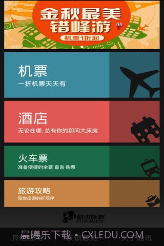 酷讯旅游截图4 酷讯旅游截图4