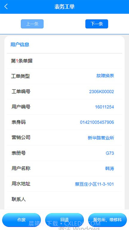 表务管理云平台截图2 表务管理云平台截图2