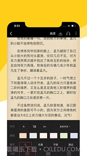 阅扑小说免费版截图2