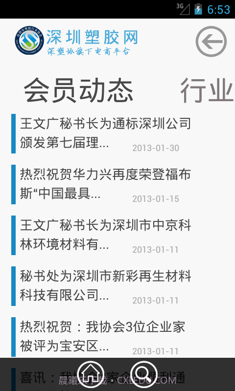 深圳塑胶网截图5