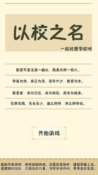 以校长之名截图2 以校长之名截图2