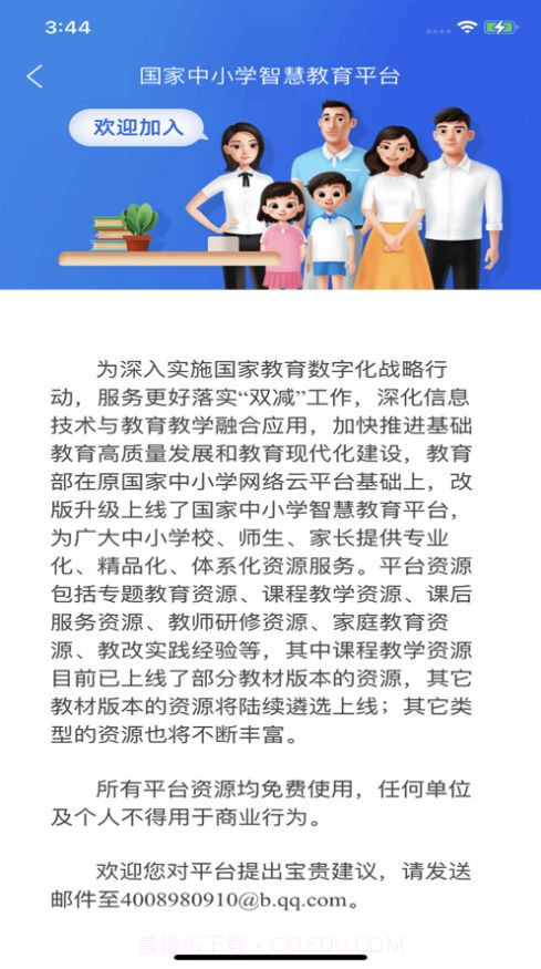 国家中小学智慧教育平台截图2 国家中小学智慧教育平台截图2