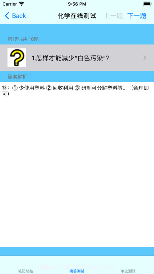 中考化学大全截图6