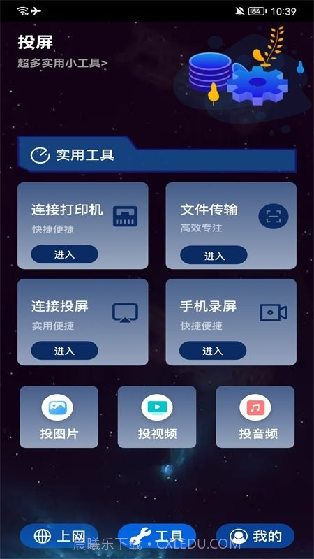 万能网络工具箱截图3
