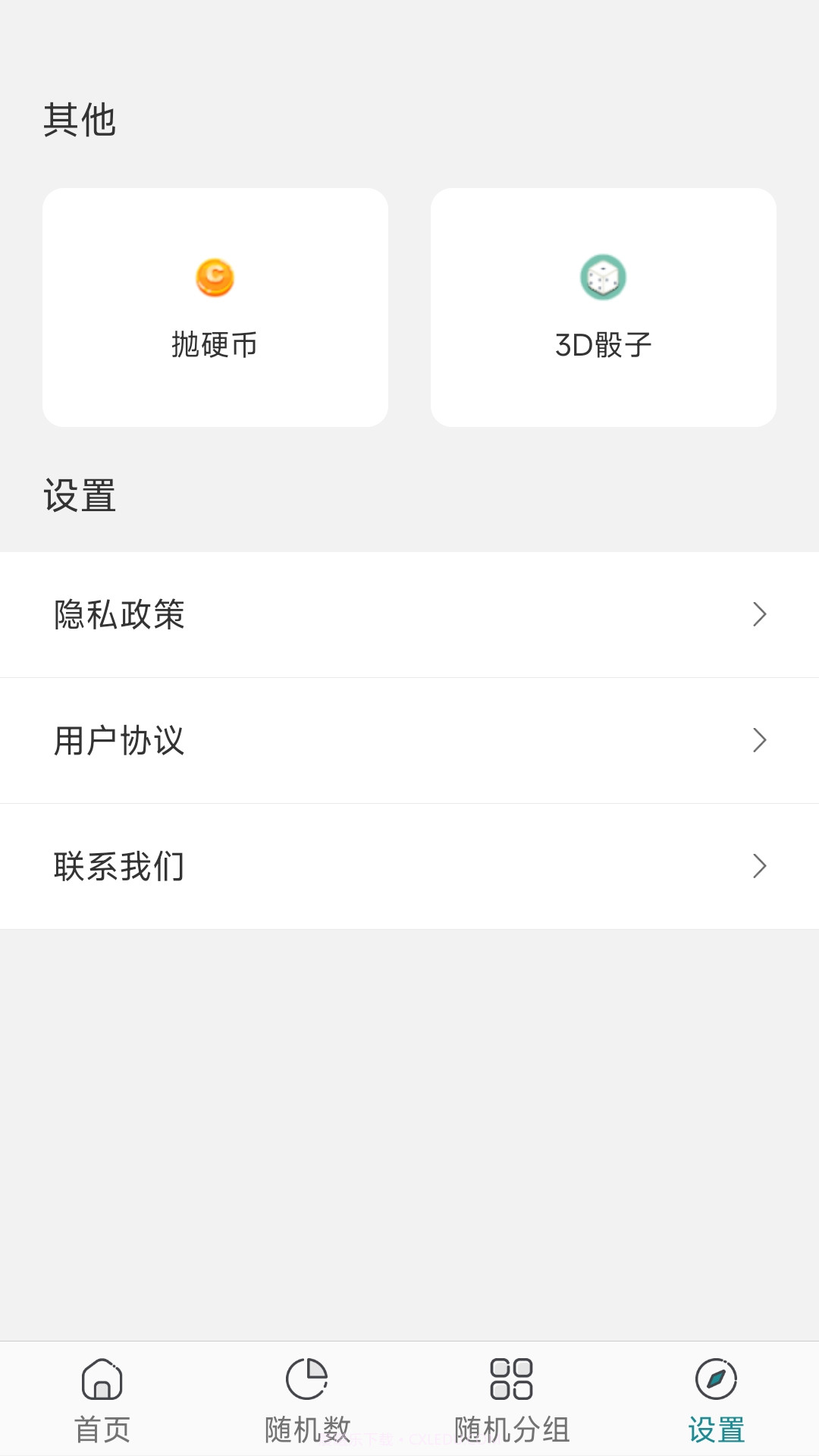 抽签选择器截图3 抽签选择器截图3