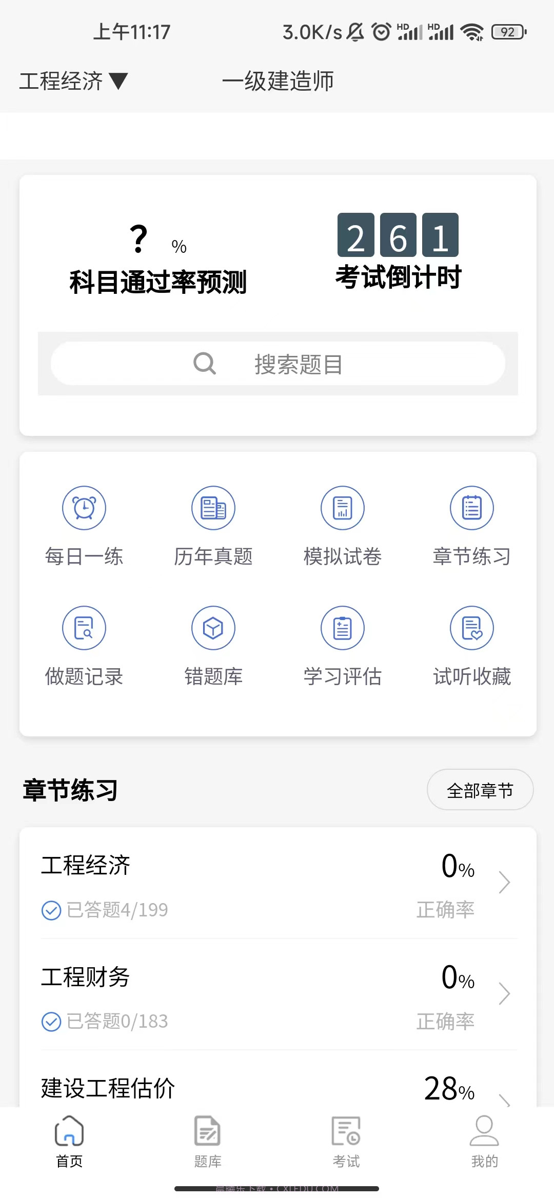 海题库截图3 海题库截图3