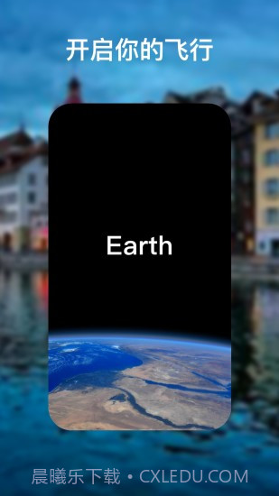 earth地球地图高清版最新版2021 v2.8.2截图2