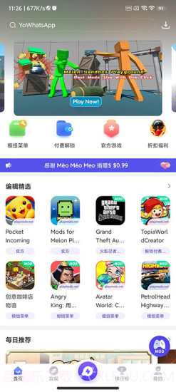 playmods向中国大陆开放版截图2