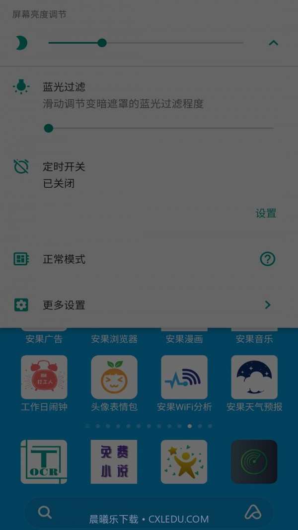安果护目镜截图2 安果护目镜截图2