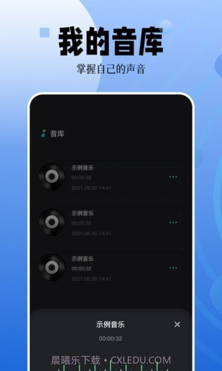 录音编辑截图4 录音编辑截图4