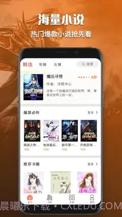 有声小说免费听书截图4 有声小说免费听书截图4