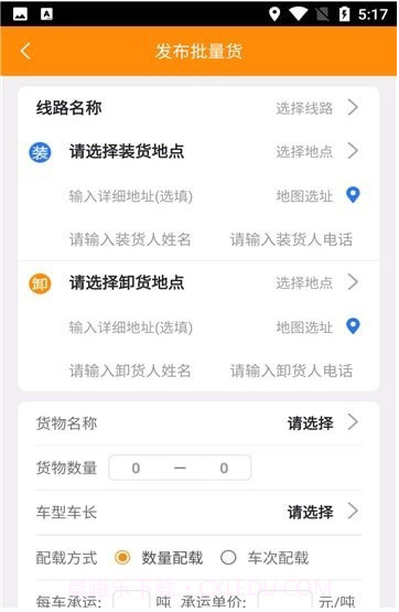 全盛货主货主端截图2