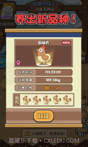 一群小怂鸡截图1 一群小怂鸡截图1