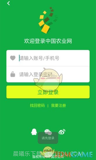 中国农业网APP截图1