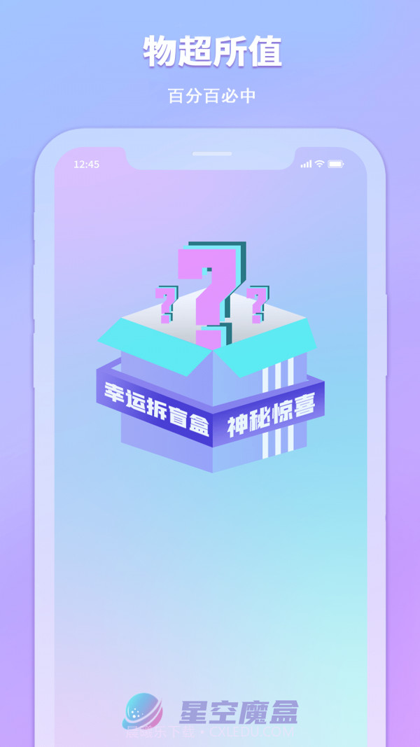 星空魔盒截图4