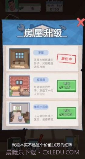 重生1980截图4 重生1980截图4