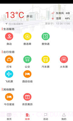 寿阳手机台截图4