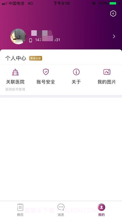 中山移动医生截图1 中山移动医生截图1