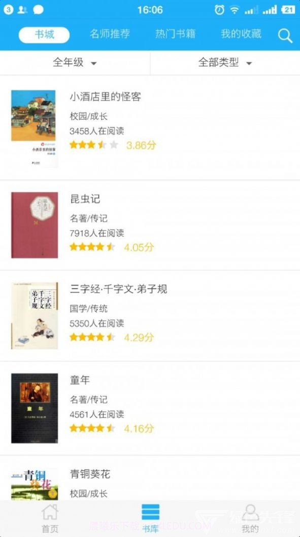 东晓小学大阅读截图2 东晓小学大阅读截图2