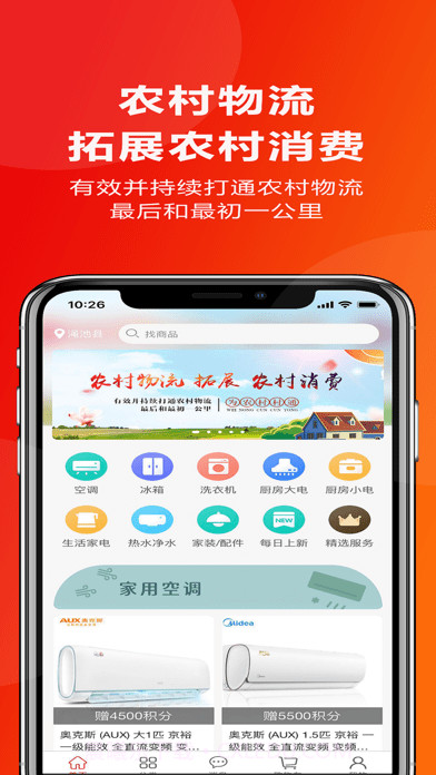 锦绣千村优选截图1