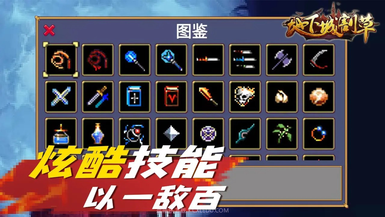 地下城割草免广告截图3