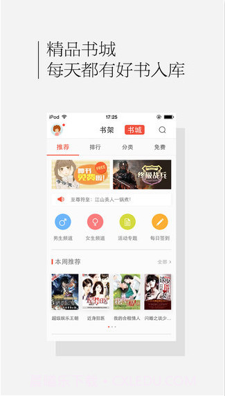 百度书城截图1 百度书城截图1