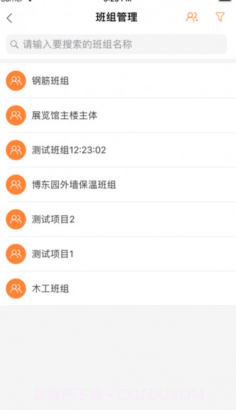 班班工程队截图1