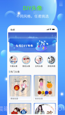 DIY头像生成器截图1