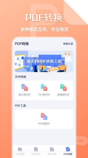文件管理传输截图2 文件管理传输截图2