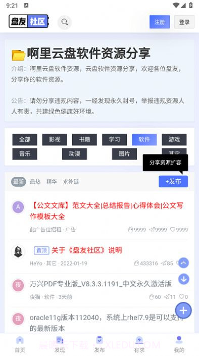 盘友社区截图2 盘友社区截图2