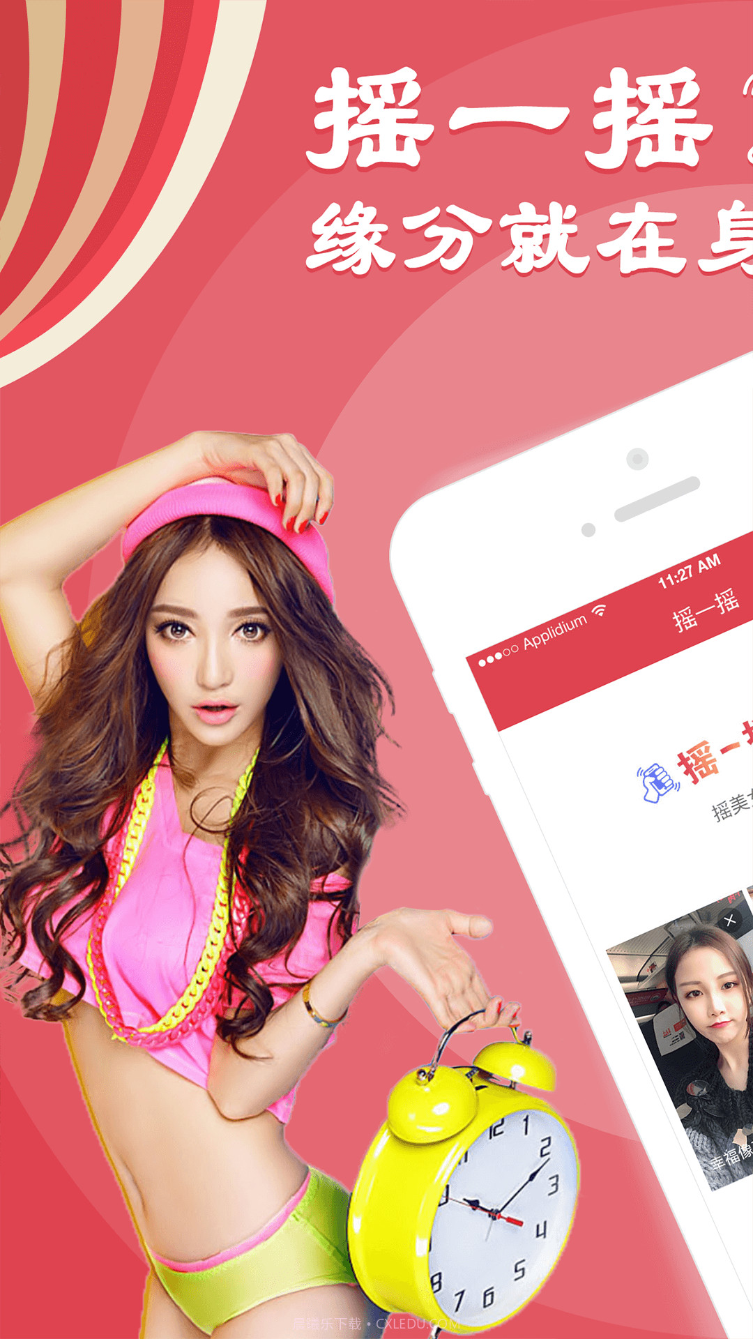 摇一摇截图1 摇一摇截图1