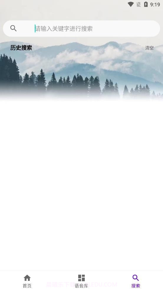 山倾语音包截图4