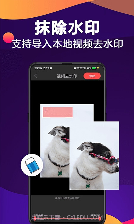 快速视频去水印软件截图3 快速视频去水印软件截图3