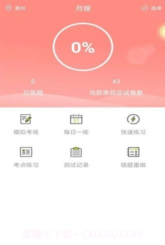 月嫂考试试题题库截图4 月嫂考试试题题库截图4