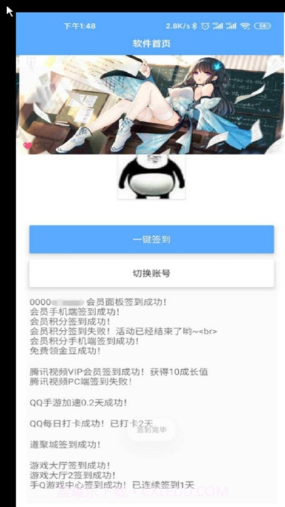 QQ签到助手截图3 QQ签到助手截图3