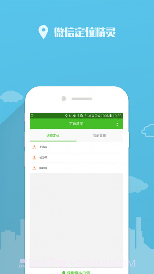 定位精灵截图4 定位精灵截图4