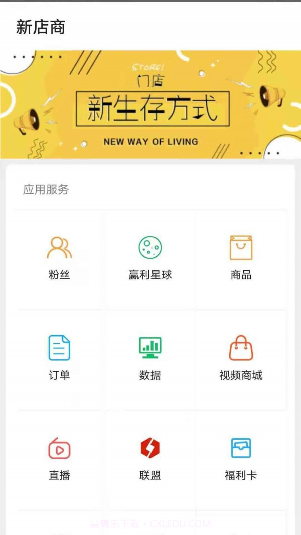 新店商截图2 新店商截图2