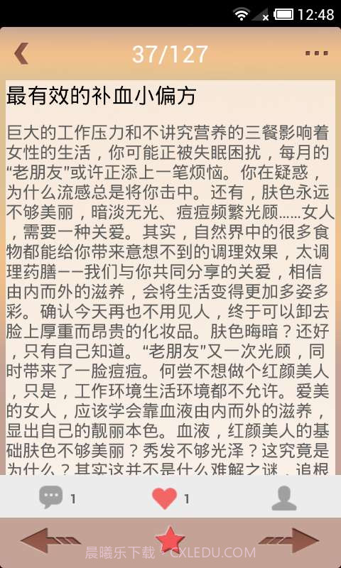 2014偏方大全截图4