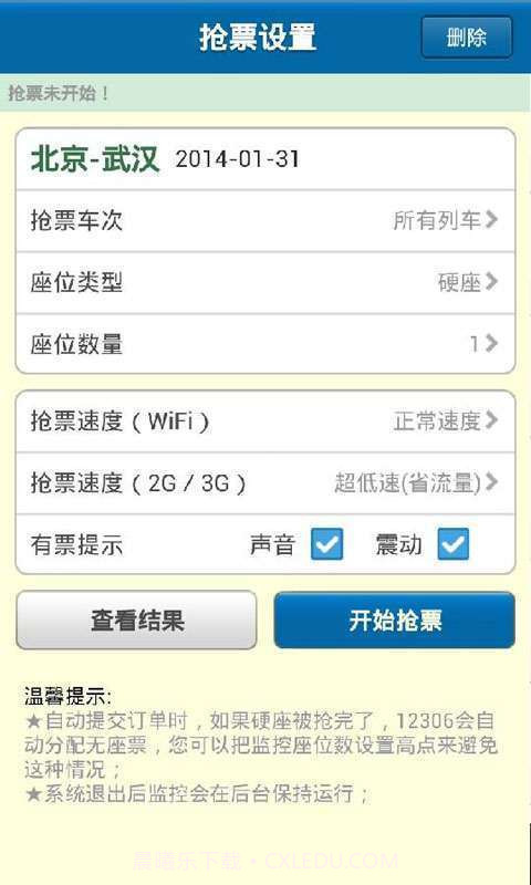 好口碑火车订票截图2 好口碑火车订票截图2