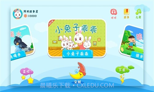 阿布睡前故事截图3 阿布睡前故事截图3