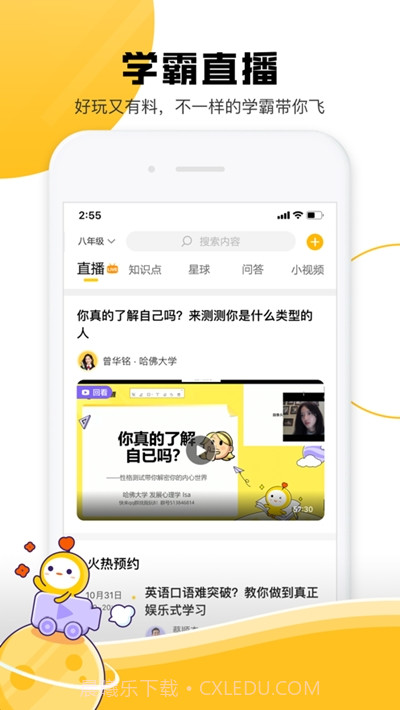 腾讯z星球(青少年教育平台)截图2 腾讯z星球(青少年教育平台)截图2