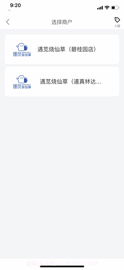 丰鸟外卖商家版截图2