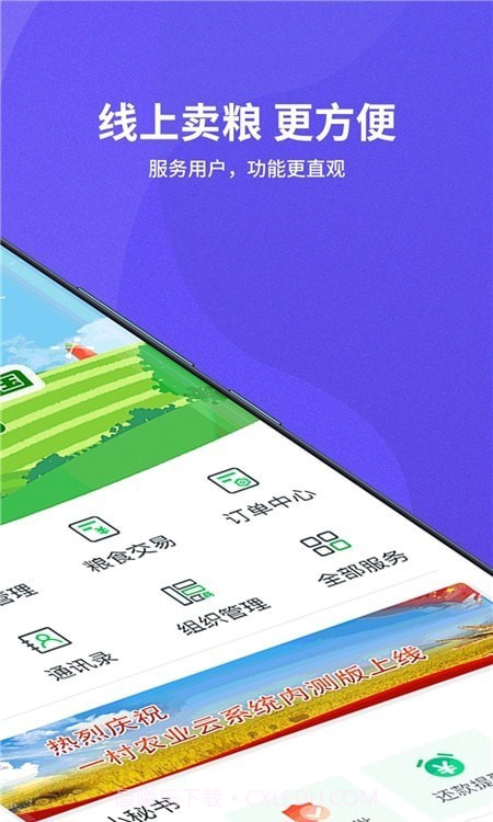 一村截图2