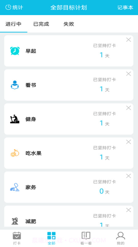 制定目标计划截图1