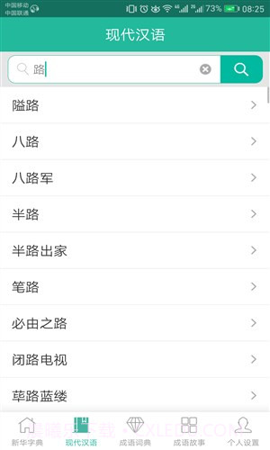 现代汉语词典截图4 现代汉语词典截图4