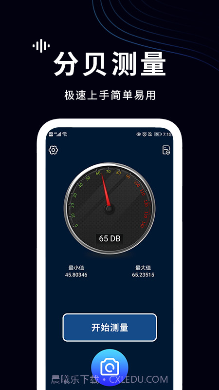 测分贝截图3 测分贝截图3
