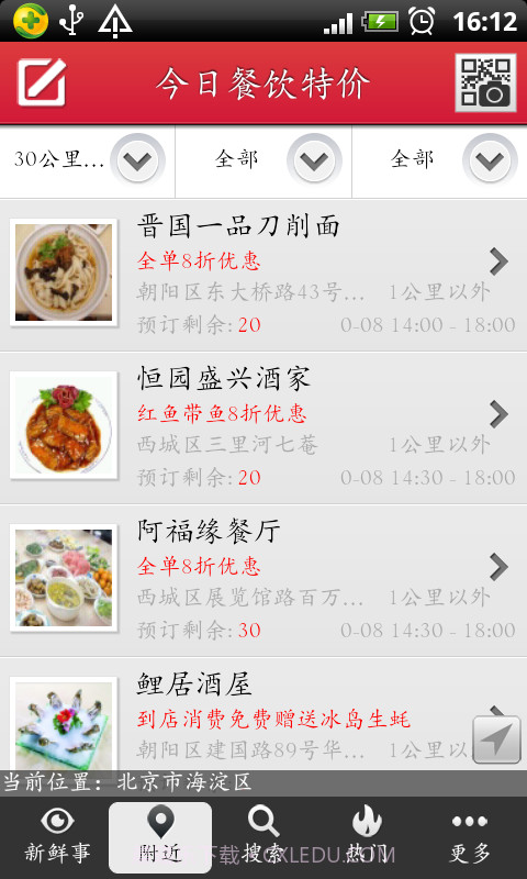 今日餐饮特价截图1 今日餐饮特价截图1