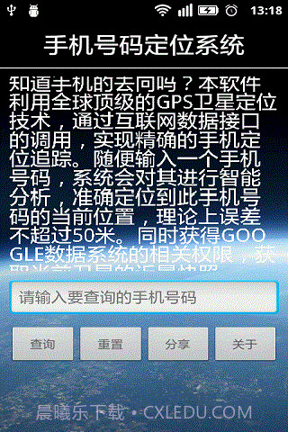 号码定位寻人系统截图4