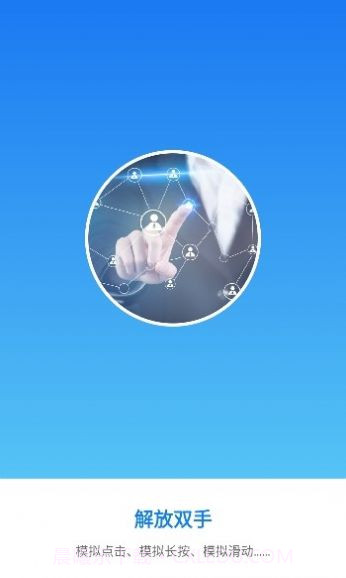 小奕连点器截图2