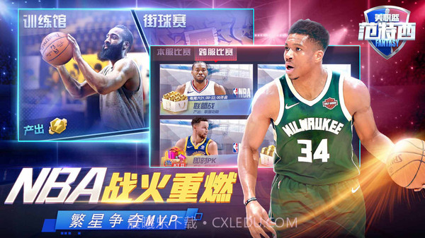 NBA范特西截图3